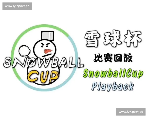 精彩操作集锦，赛事回放让你大呼过瘾