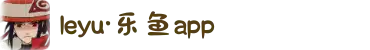 leyu·乐鱼app「中国官网」下载